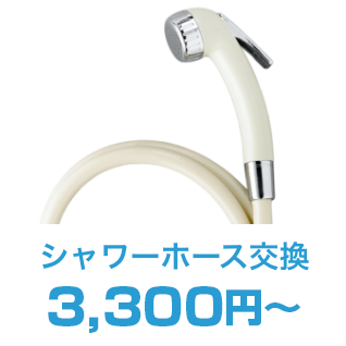 お風呂修理サービス4