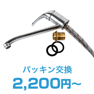 キッチン修理サービス1