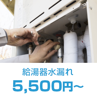 その他水のトラブル修理サービス
