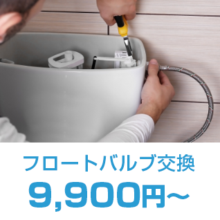 トイレ修理サービス1