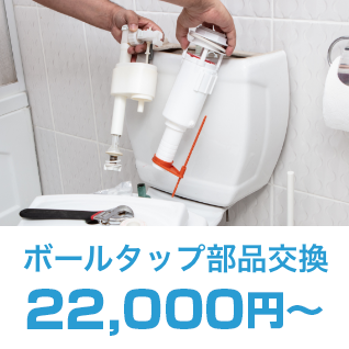 トイレ修理サービス2