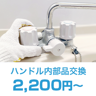 洗面所修理サービス2