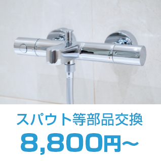 洗面所修理サービス3